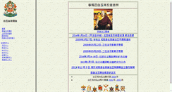 Desktop Screenshot of palyul.org.tw